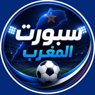 Telegram profile photo for سبورت المغرب