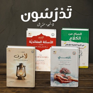 Telegram profile photo for تَدْرُسُون- د-شَيْمَاءمِشْرِف