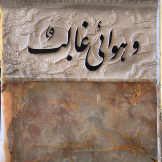 Telegram profile photo for معروض میدارم.
