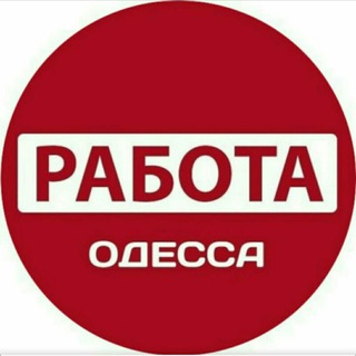 Telegram group profile photo for Работа Одесса
