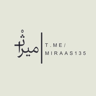 Telegram profile photo for میراثٰ•