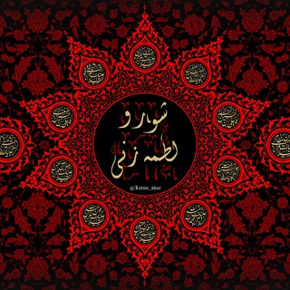 Telegram profile photo for شور و لطمه زنی | shur & latme