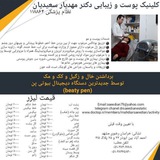 Telegram profile photo for کانال دکتر سعیدیان