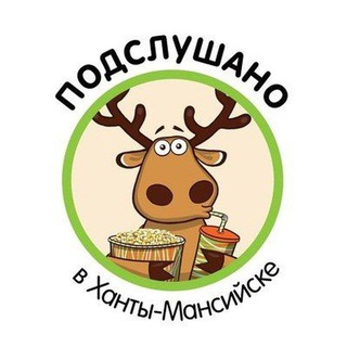 Telegram profile photo for Подслушано в Ханты-Мансийске 🫎