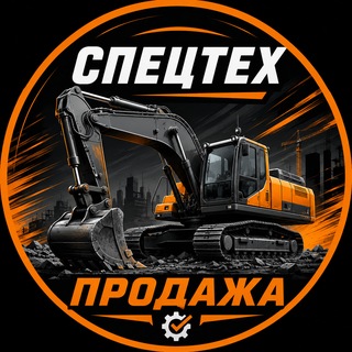 Telegram profile photo for Спецтехника | Продажа