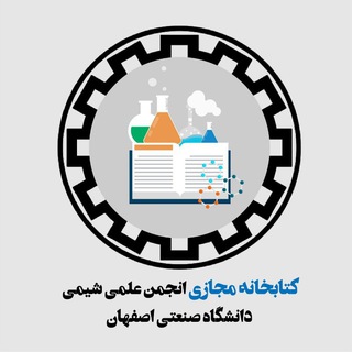 Telegram profile photo for کتابخانه مجازی شیمیIUT
