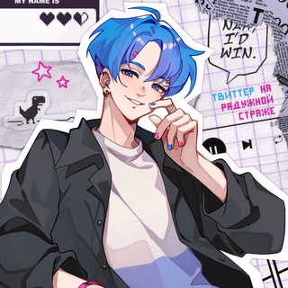 Telegram profile photo for Твиттер на радужной страже