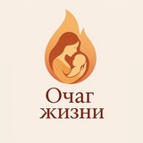 Telegram profile photo for Очаг Жизни
