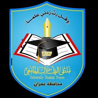 Telegram profile photo for كلية التربية والعلوم والأداب عمران "USF"