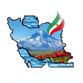Telegram profile photo for طبیعت زیبای ایران