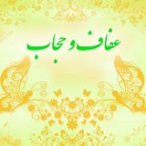 Telegram profile photo for ✨کانون عفاف و حجاب✨