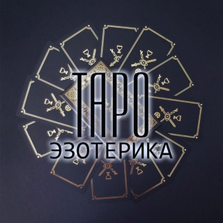Telegram profile photo for Таро • Астрология • Гороскопы