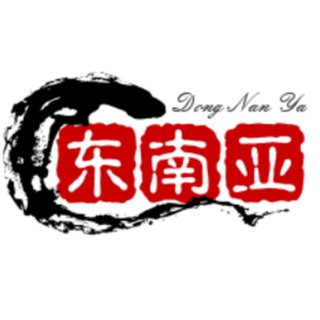 Telegram profile photo for 东南亚大事件|吃瓜|亚太|新闻|曝光|