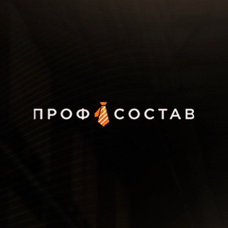 Telegram profile photo for ПрофСостав МСК запись на смены