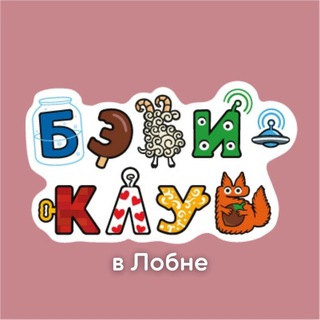 Telegram profile photo for Бэби-клуб в Лобне