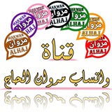 Telegram profile photo for قناة واتساب مروان الحاج