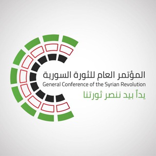 Telegram profile photo for المؤتمر العام للثورة السورية