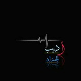 Telegram profile photo for أَديـب الحـداد!♡