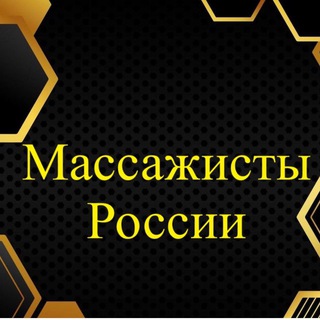 Telegram group profile photo for Массажисты Чат