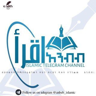 Telegram profile photo for اقرأ (አንብብ )