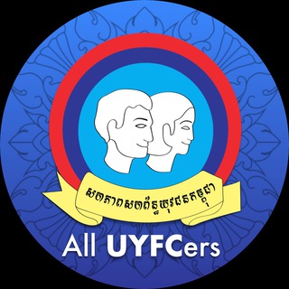Telegram profile photo for ALL-UYFCers