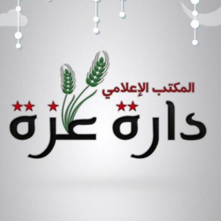 Telegram profile photo for المكتب الإعلامي في مدينة دارة عزة