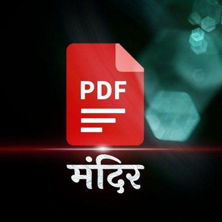 Telegram profile photo for PDF Mandir || पीडीएफ मंदिर