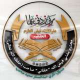 Telegram profile photo for دارالاِفتاء فیض العلوم الحقانیه