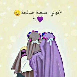 Telegram profile photo for كن ذا اثر جميل💜💜🌿