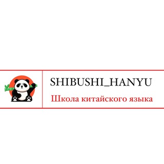 Telegram profile photo for 🇨🇳 Shibushi_hanyu
