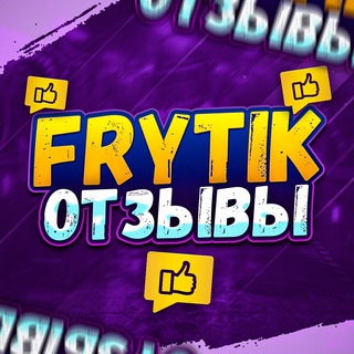 Telegram profile photo for FRYTIK UC - ОТЗЫВЫ