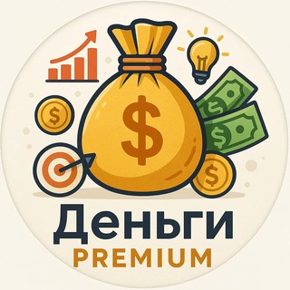 Telegram profile photo for 💸 Деньги Premium