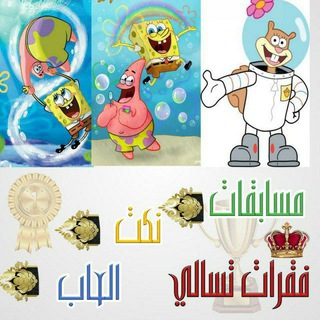 Telegram profile photo for فقراات تسالي😂