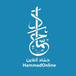 Telegram profile photo for حمّاد آنلاین