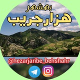 Telegram profile photo for کانال هزارجریب بهشهر🌱