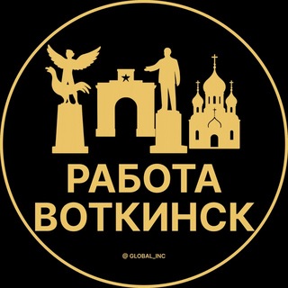 Telegram group profile photo for Вакансии в Воткинске