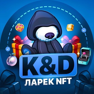 Telegram profile photo for K&D | Ларек NFT