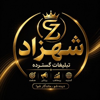 Telegram group profile photo for تبلیغات گسترده شهزاد