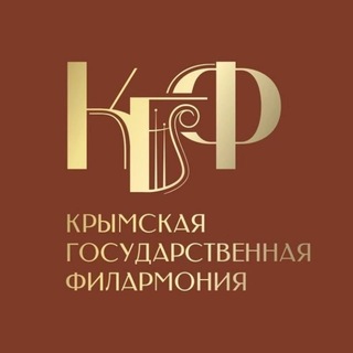 Telegram profile photo for КРЫМСКАЯ ГОСУДАРСТВЕННАЯ ФИЛАРМОНИЯ