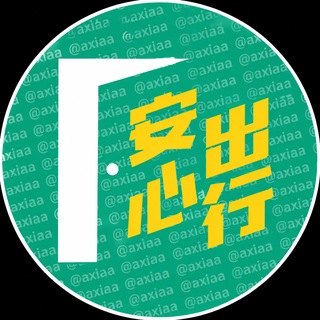 Telegram profile photo for 柬埔寨安全信息@axiaa