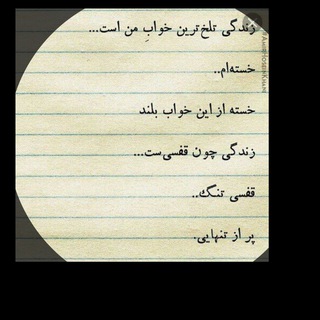Telegram profile photo for کانال حرفهای تو دلیها