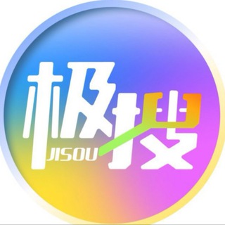 Telegram profile photo for 极搜官方广告 📢 大乔注