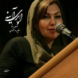Telegram profile photo for ابری آینه (عطیه مرتضوی)