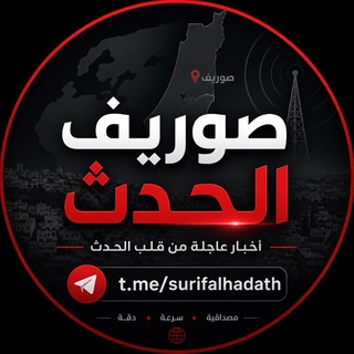 Telegram profile photo for صوريف "الحدث" 🖤