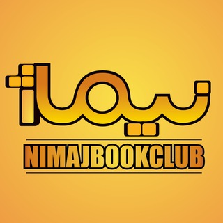 Telegram profile photo for 📚باشگاه کتاب نیماژ📚