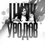 Telegram profile photo for цирк уродов