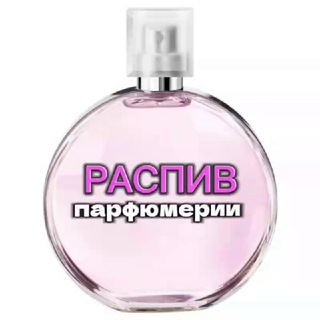 Telegram profile photo for Пробники парфюмерии распив на разлив Хабаровск Хабаровский край Парфюмерия