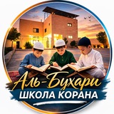 Telegram profile photo for МЕДРЕСЕ «АЛЬ-БУХАРИ»