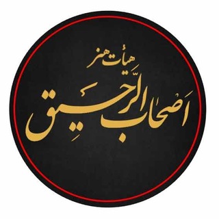 Telegram profile photo for هیأت هنـر اَصحٰاب الرَّحیق