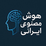 Telegram profile photo for هوش مصنوعی ایرانی